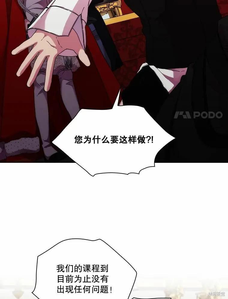 当恶女坠入爱河 - 第79话 - 第54张图