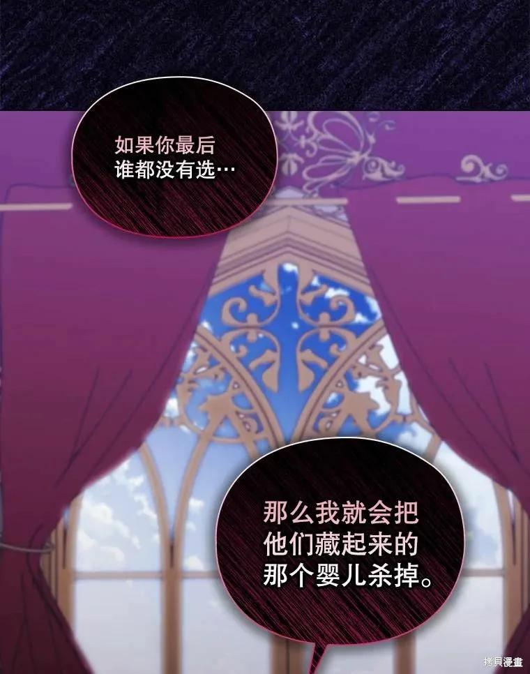 当恶女坠入爱河 - 第79话 - 第76张图