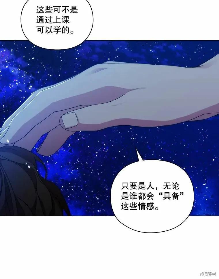 当恶女坠入爱河 - 第79话 - 第111张图