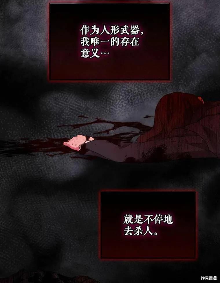 当恶女坠入爱河 - 第79话 - 第2张图