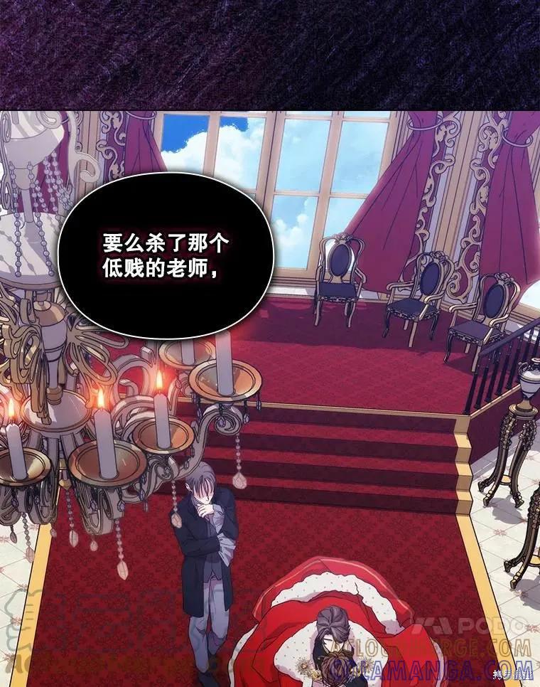 当恶女坠入爱河 - 第79话 - 第73张图