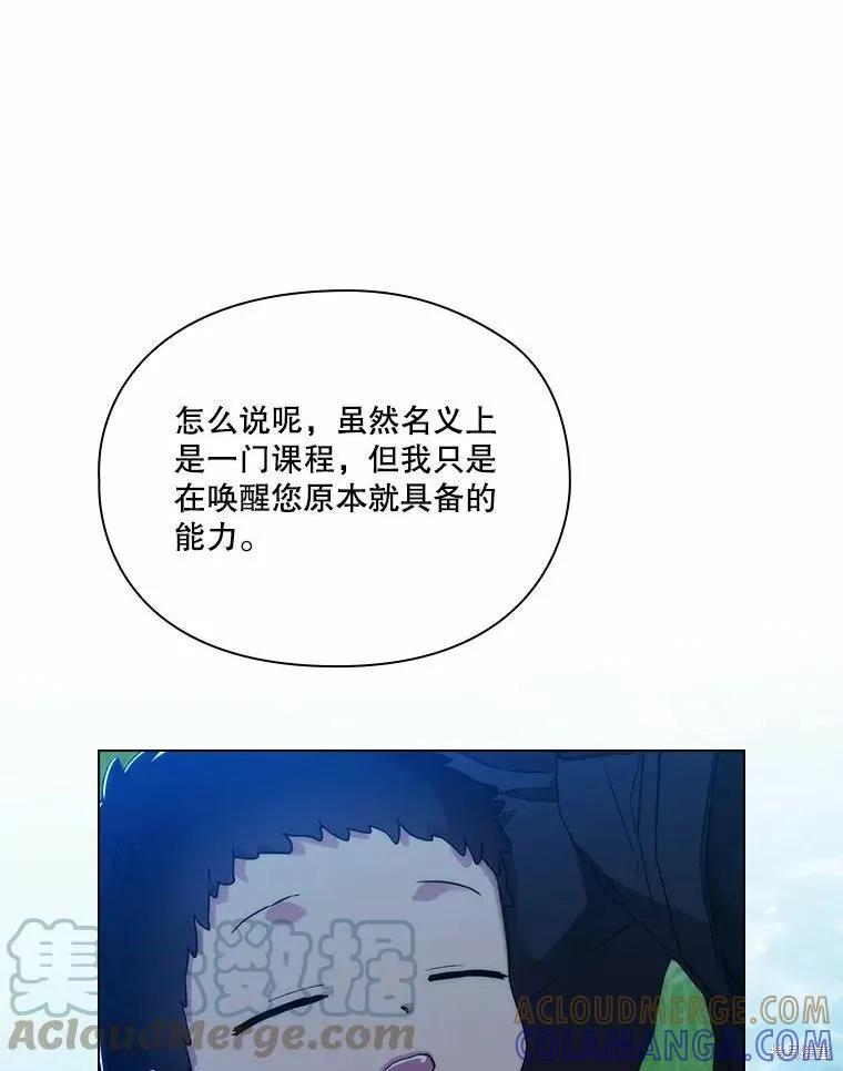 当恶女坠入爱河 - 第79话 - 第105张图