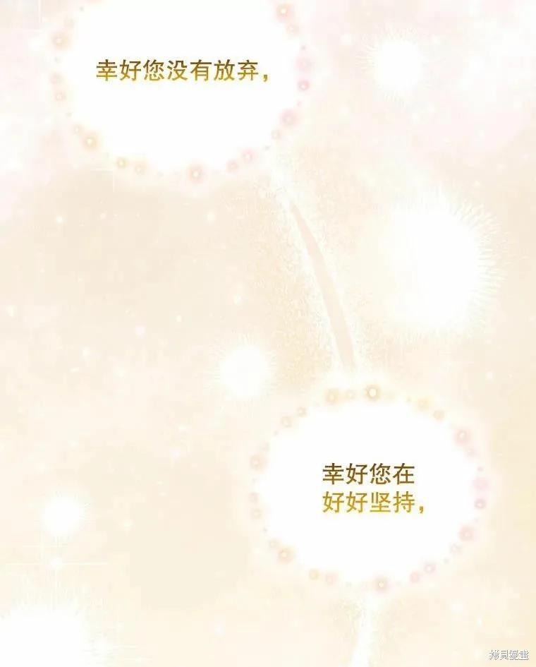 当恶女坠入爱河 - 第79话 - 第118张图