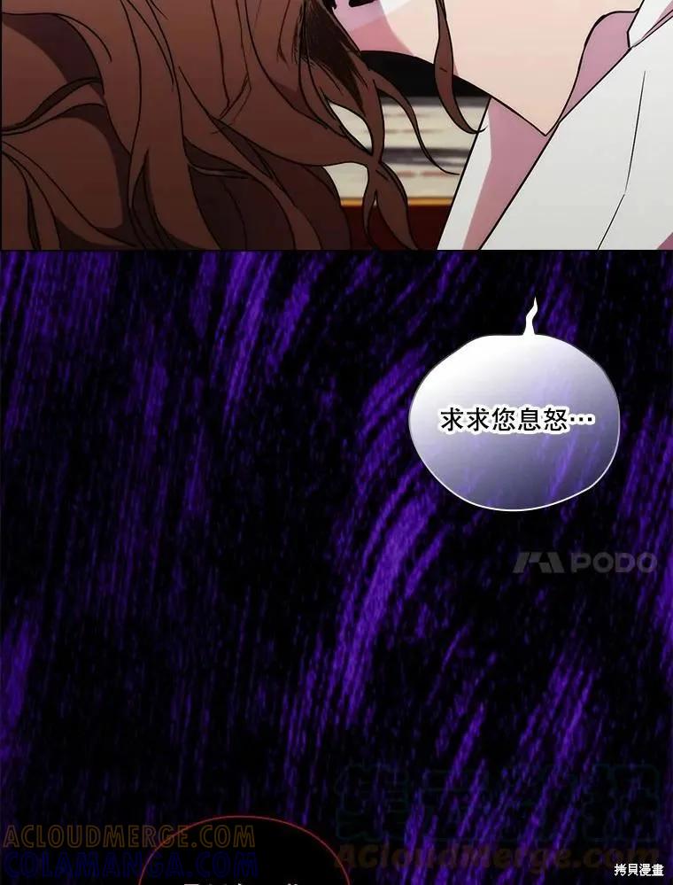 当恶女坠入爱河 - 第79话 - 第57张图