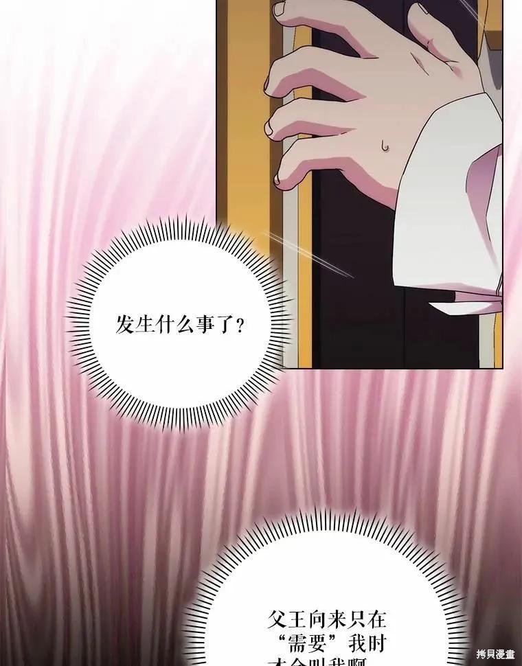 当恶女坠入爱河 - 第79话 - 第35张图