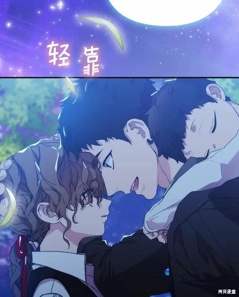 当恶女坠入爱河 - 第79话 - 第114张图