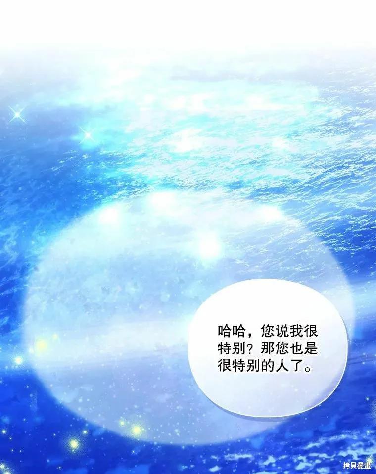 当恶女坠入爱河 - 第79话 - 第123张图