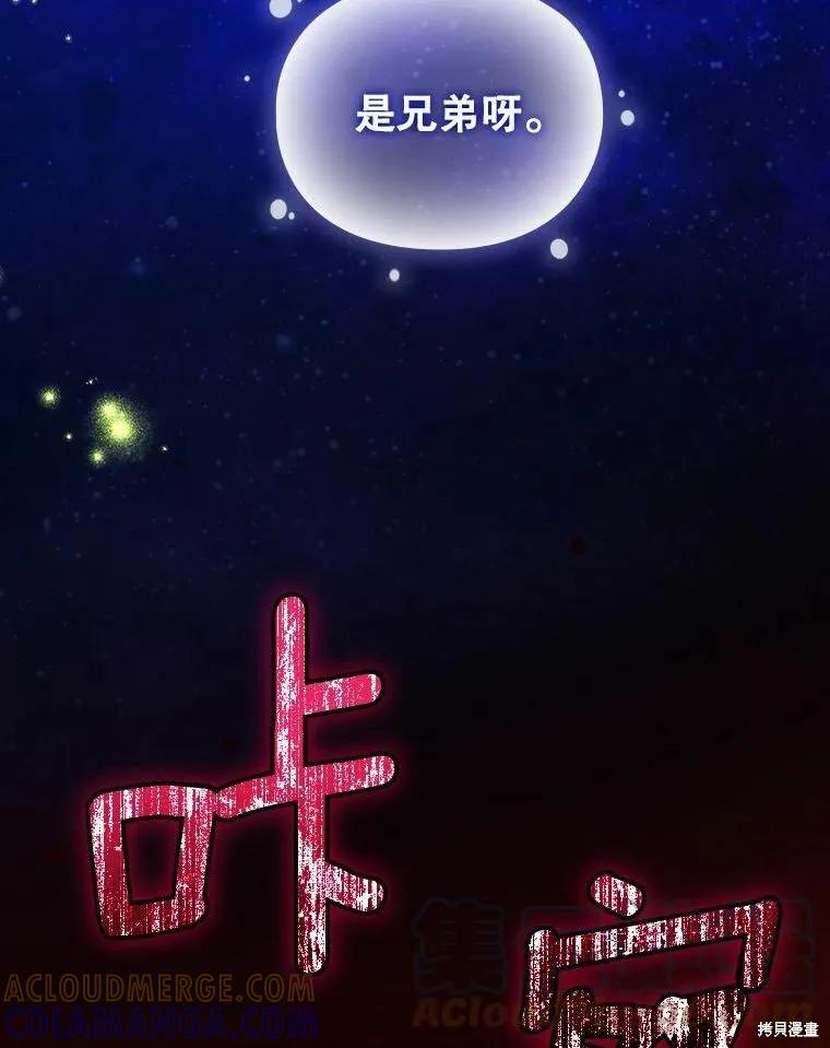 当恶女坠入爱河 - 第79话 - 第125张图