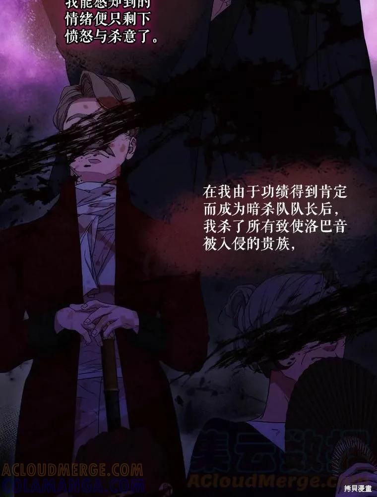 当恶女坠入爱河 - 第80话 - 第93张图