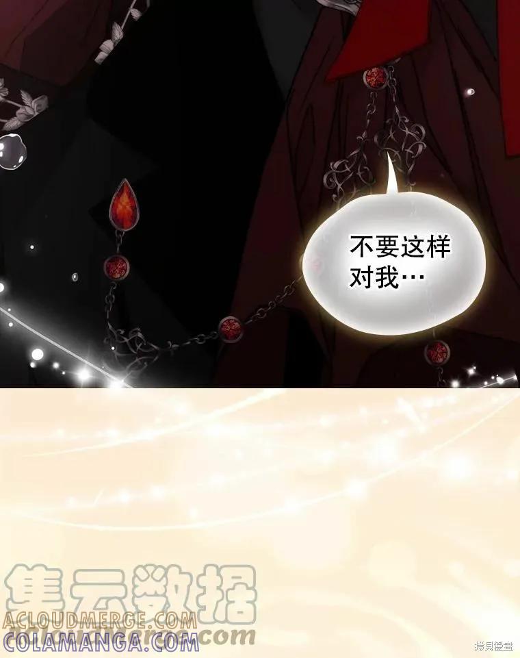 当恶女坠入爱河 - 第80话 - 第121张图