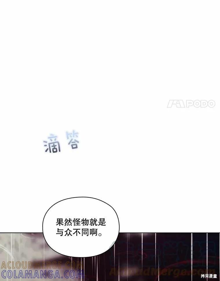 当恶女坠入爱河 - 第80话 - 第25张图