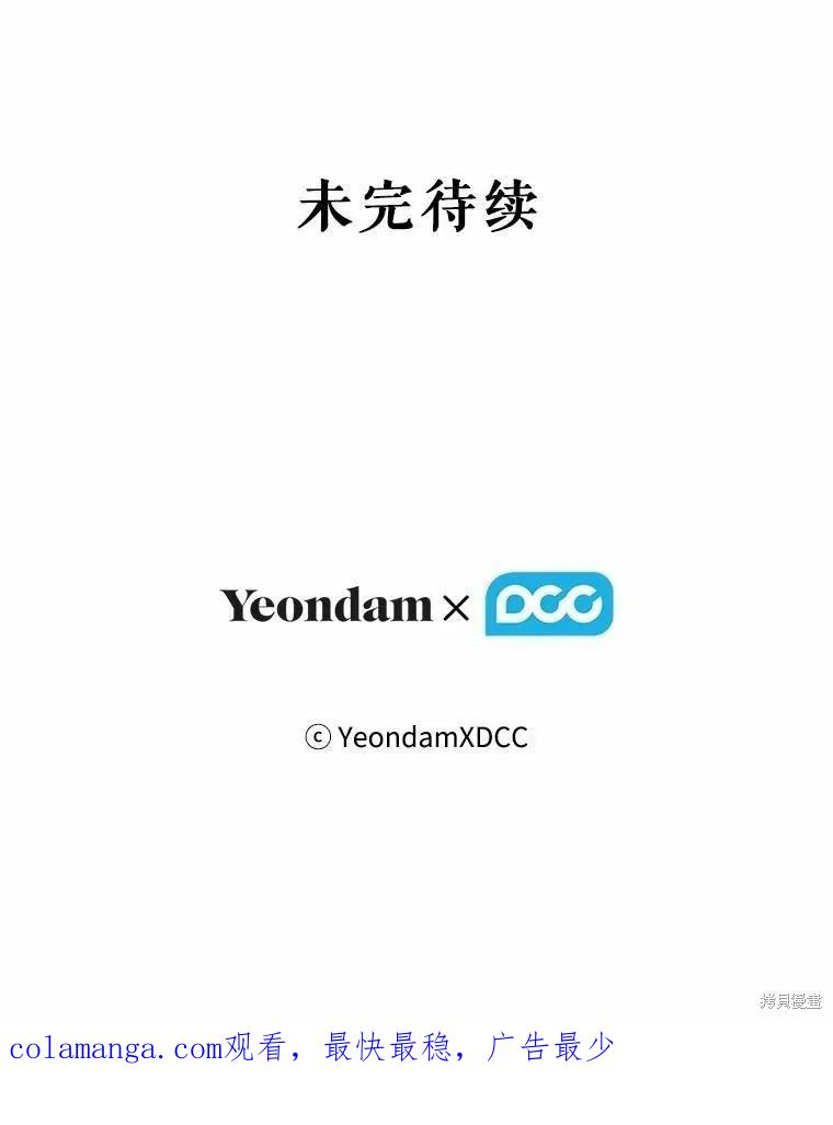 当恶女坠入爱河 - 第80话 - 第123张图