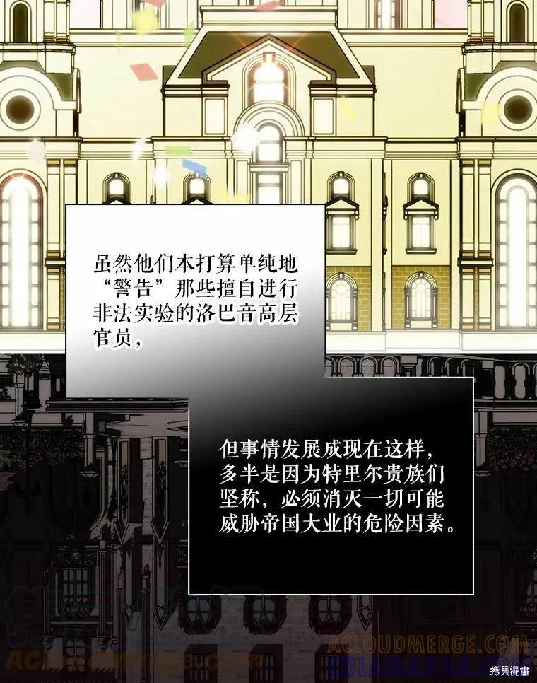 当恶女坠入爱河 - 第80话 - 第53张图