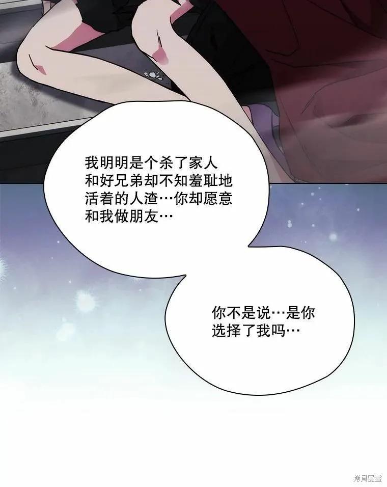 当恶女坠入爱河 - 第80话 - 第115张图