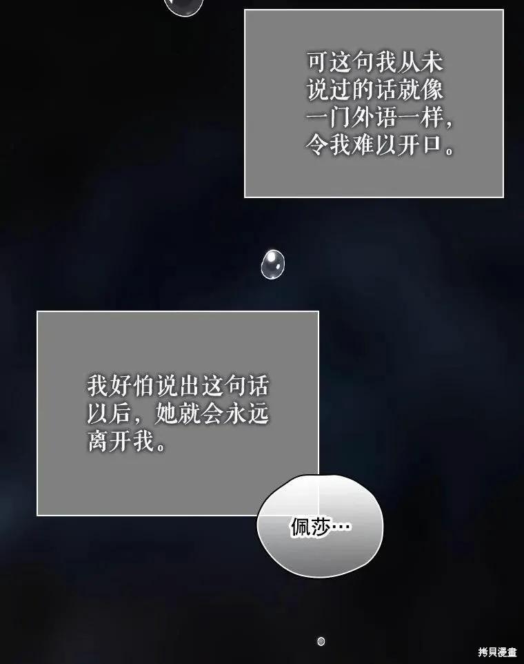 当恶女坠入爱河 - 第80话 - 第118张图