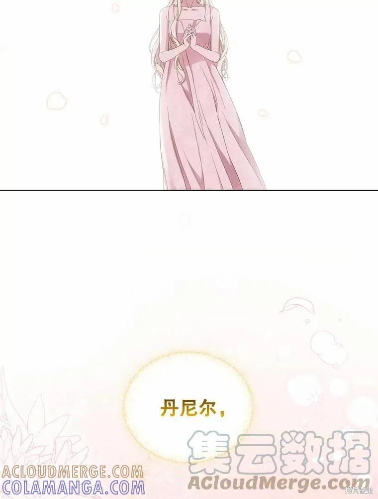 当恶女坠入爱河 - 第80话 - 第101张图