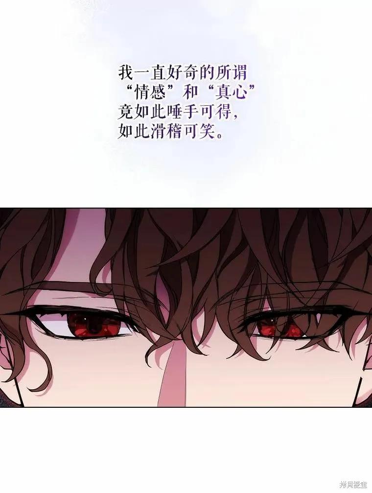 当恶女坠入爱河 - 第80话 - 第91张图