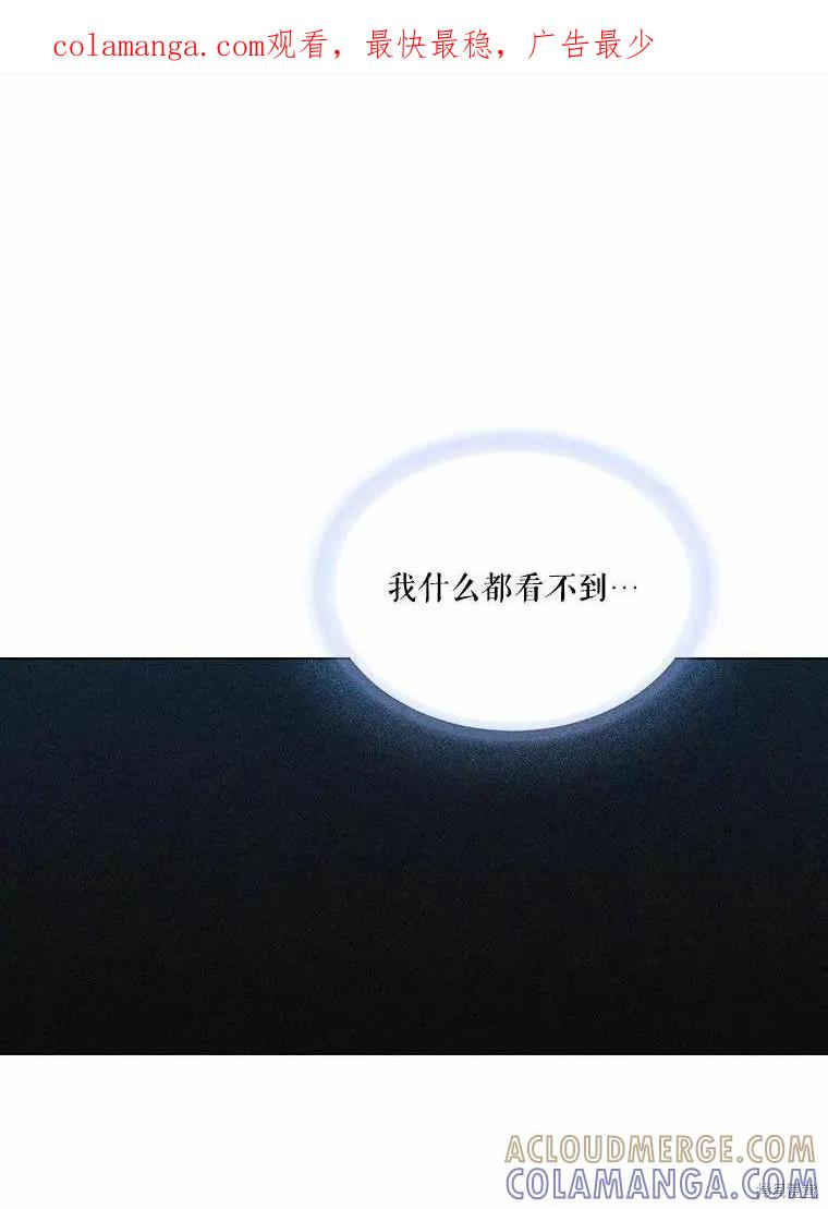 当恶女坠入爱河 - 第80话 - 第1张图