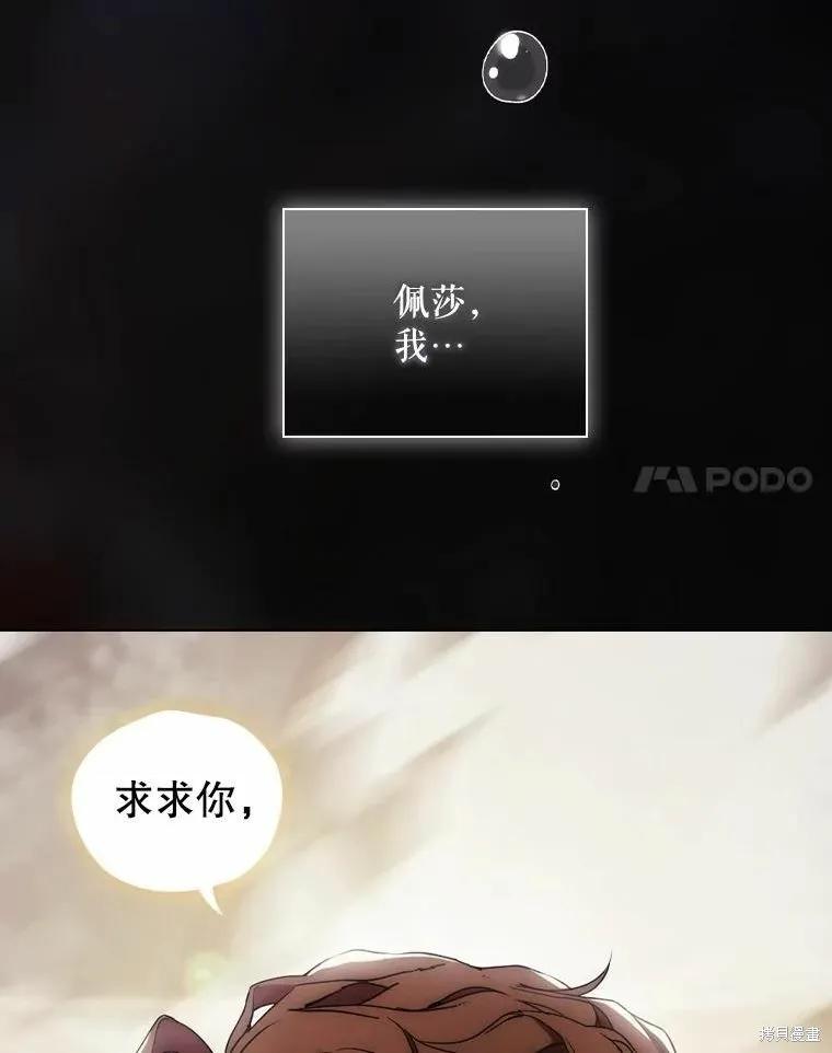 当恶女坠入爱河 - 第80话 - 第119张图