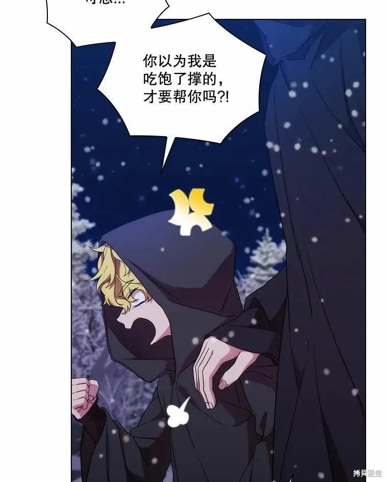 当恶女坠入爱河 - 第80话 - 第78张图