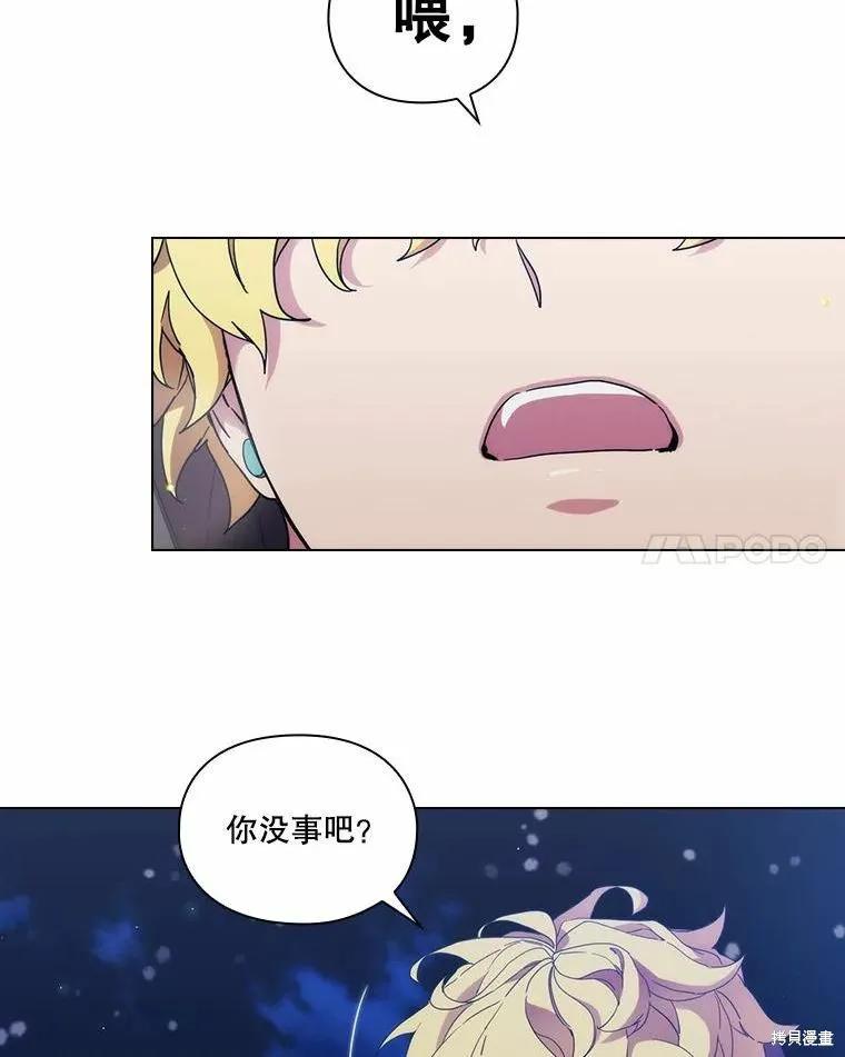 当恶女坠入爱河 - 第80话 - 第72张图