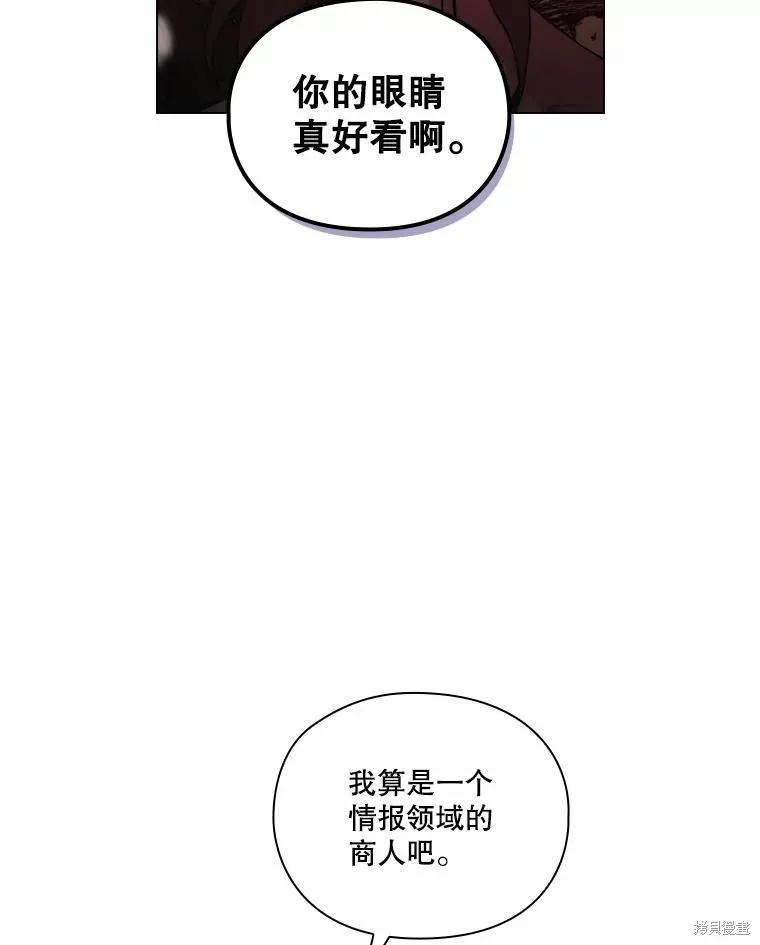 当恶女坠入爱河 - 第80话 - 第83张图