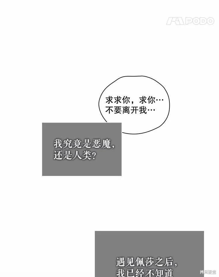 当恶女坠入爱河 - 第80话 - 第116张图