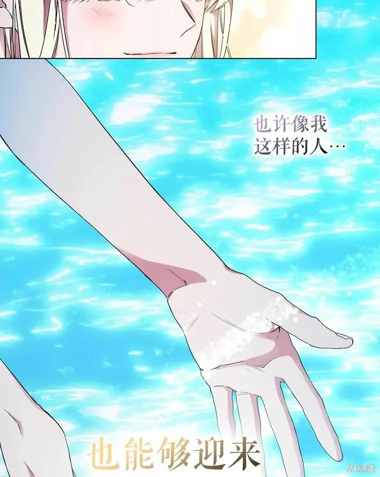 当恶女坠入爱河 - 第80话 - 第107张图