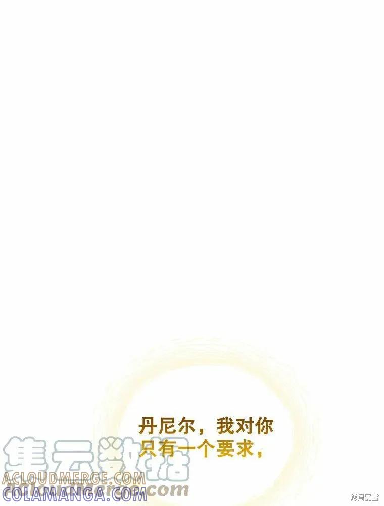 当恶女坠入爱河 - 第80话 - 第97张图