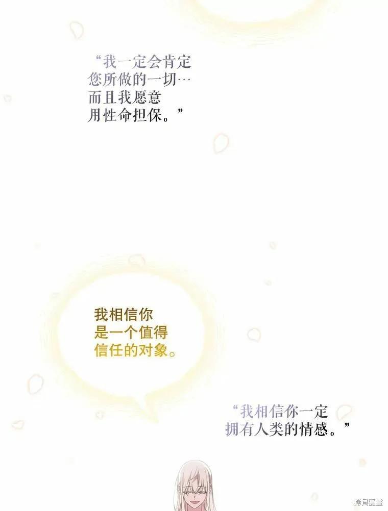 当恶女坠入爱河 - 第80话 - 第100张图