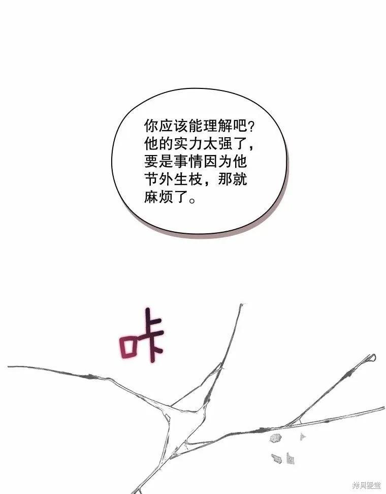 当恶女坠入爱河 - 第80话 - 第34张图