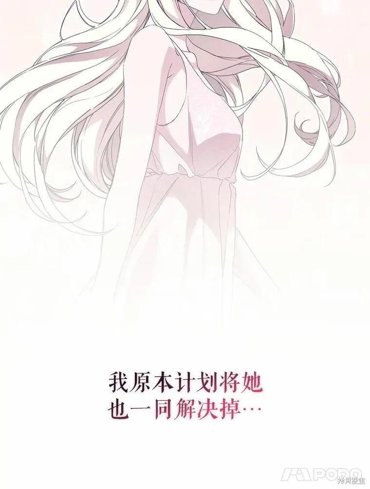 当恶女坠入爱河 - 第80话 - 第96张图