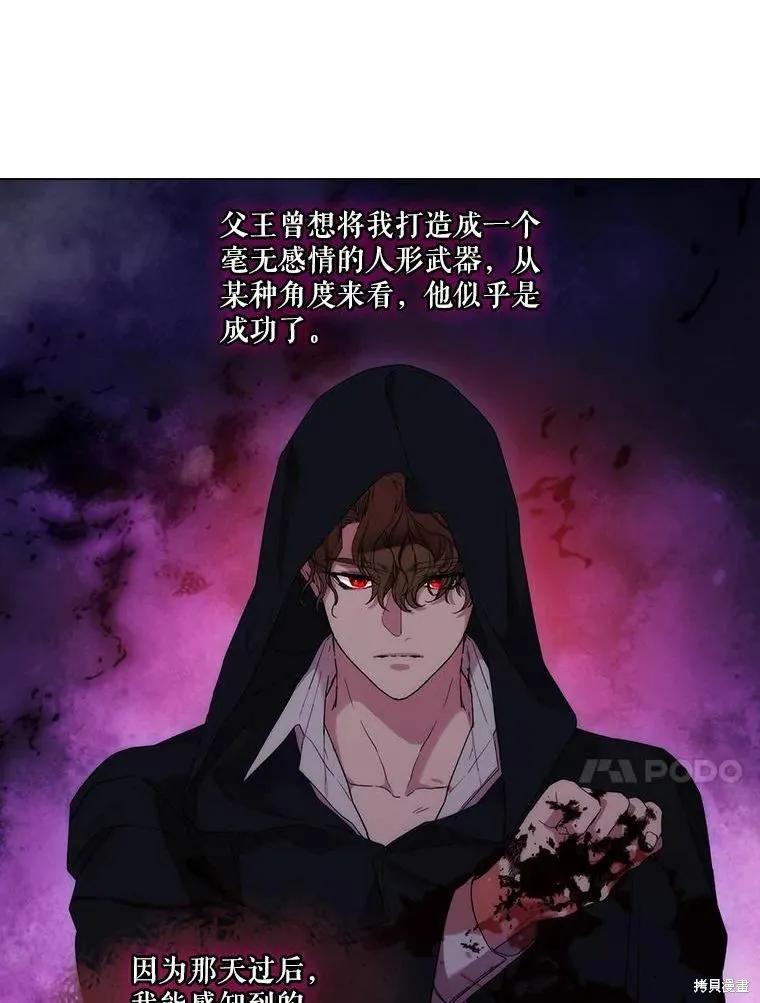 当恶女坠入爱河 - 第80话 - 第92张图