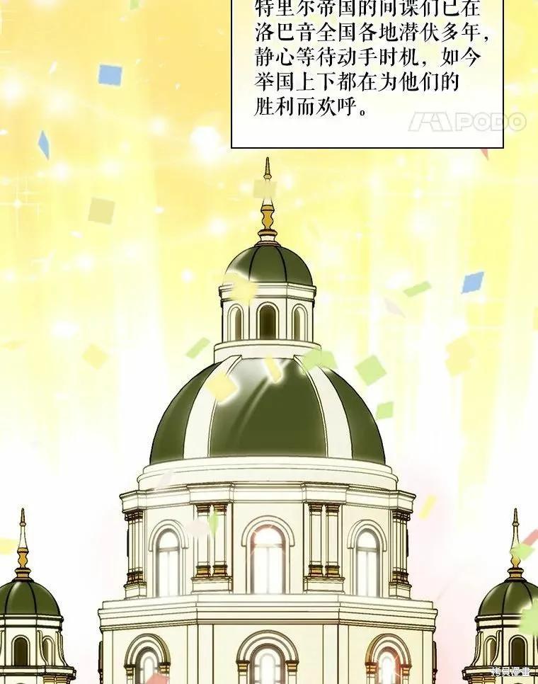 当恶女坠入爱河 - 第80话 - 第52张图