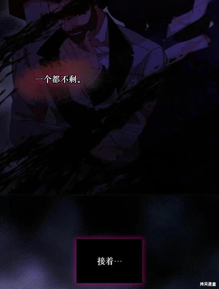 当恶女坠入爱河 - 第80话 - 第94张图