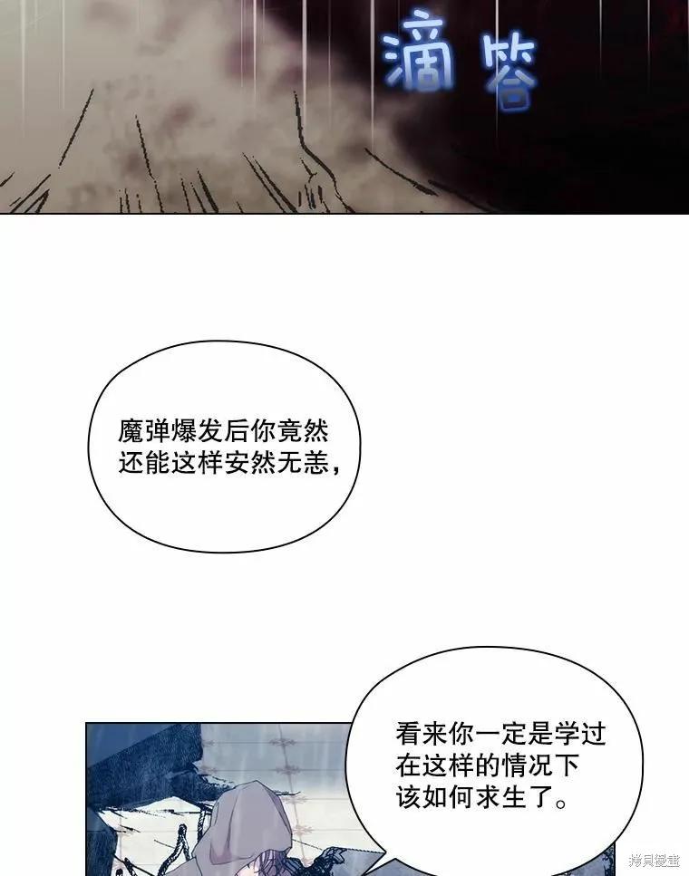 当恶女坠入爱河 - 第80话 - 第26张图