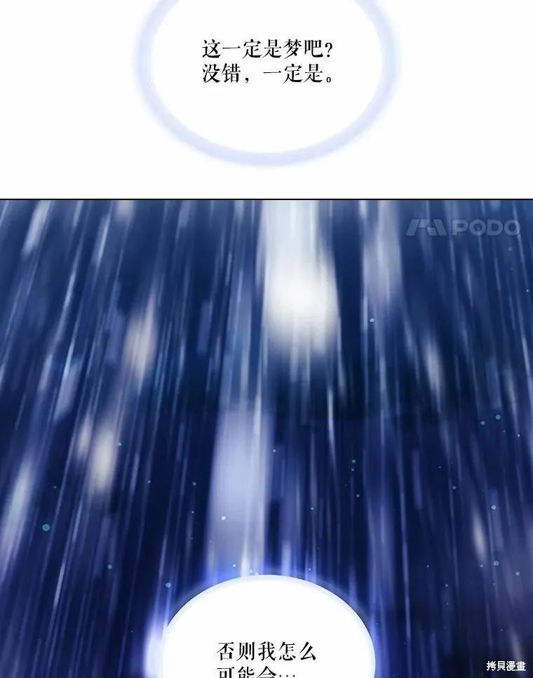 当恶女坠入爱河 - 第80话 - 第4张图