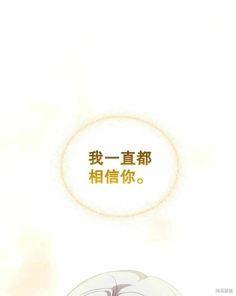 当恶女坠入爱河 - 第80话 - 第103张图