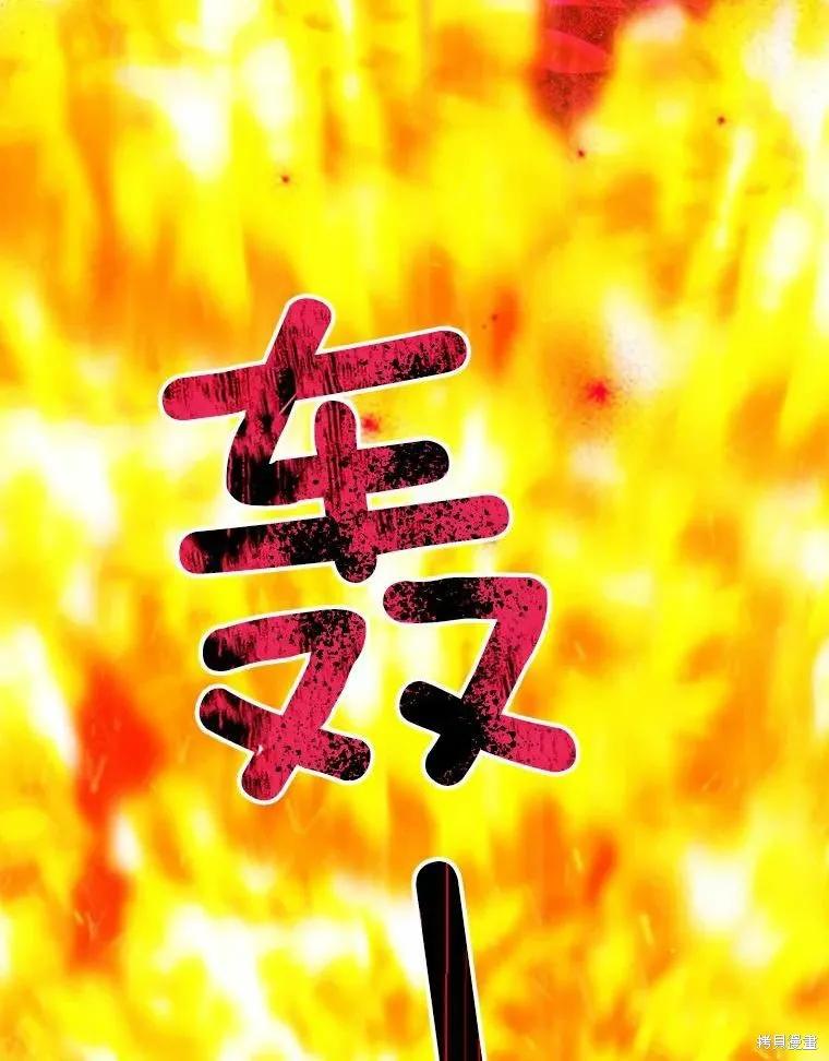 当恶女坠入爱河 - 第80话 - 第39张图