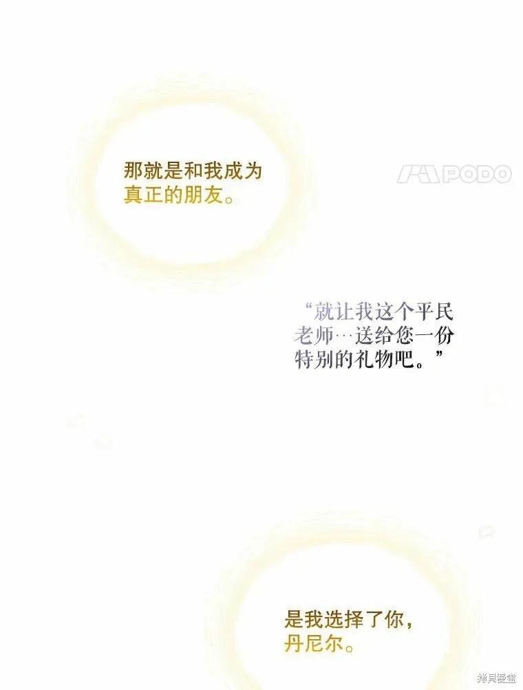 当恶女坠入爱河 - 第80话 - 第99张图