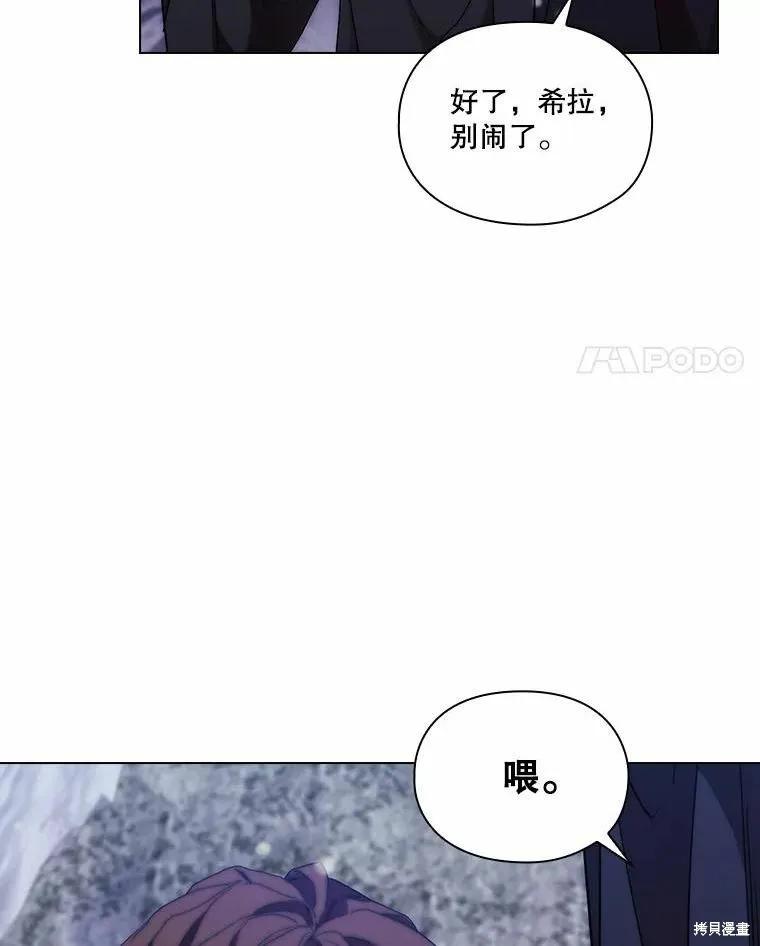 当恶女坠入爱河 - 第80话 - 第79张图