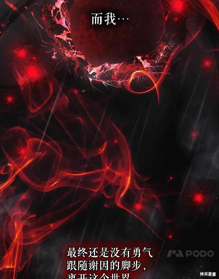 当恶女坠入爱河 - 第80话 - 第58张图