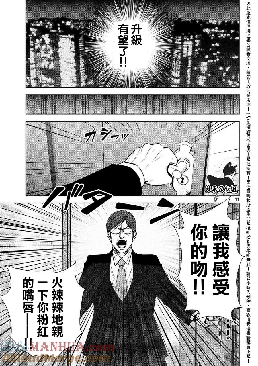 《Back Street Girls后街女孩》第80话 升级 第11页