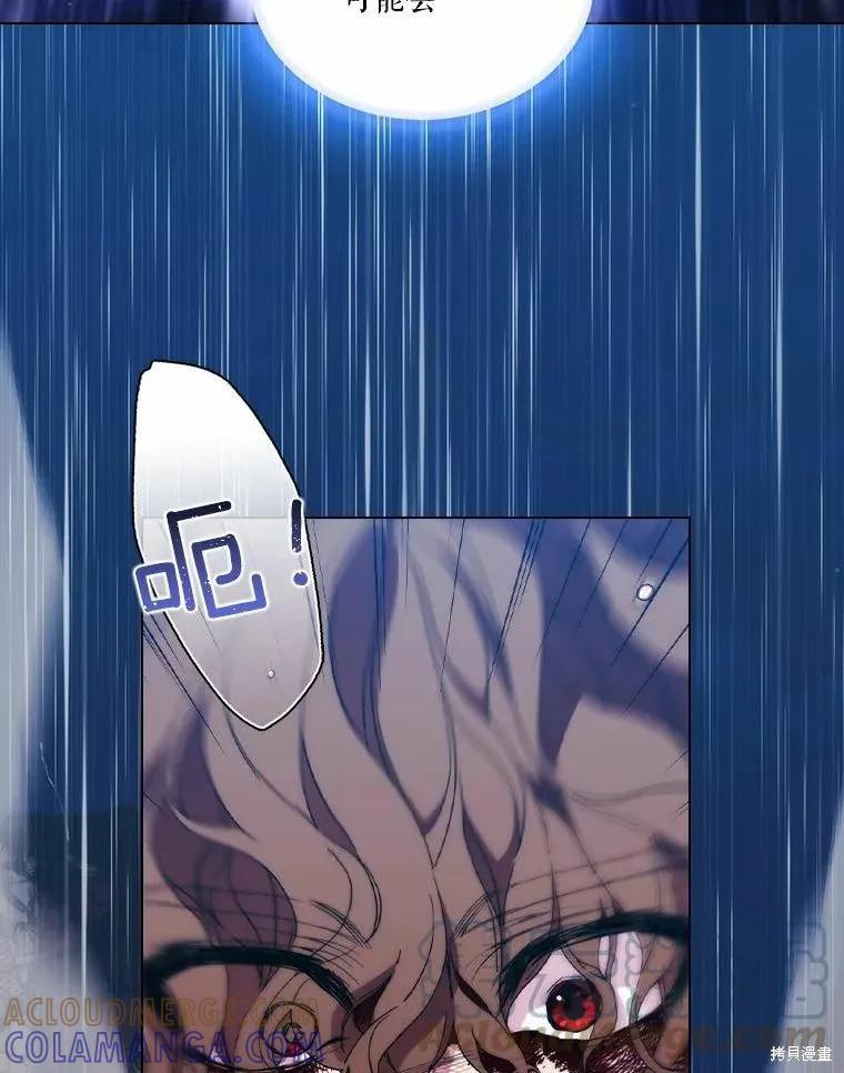 当恶女坠入爱河 - 第80话 - 第5张图