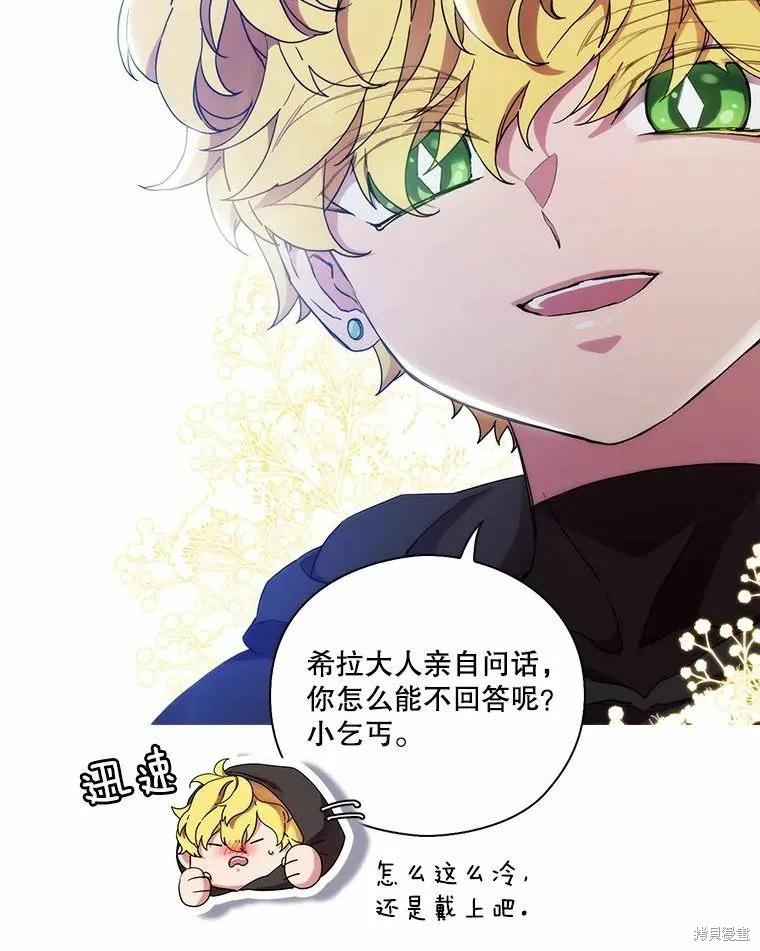 当恶女坠入爱河 - 第80话 - 第74张图