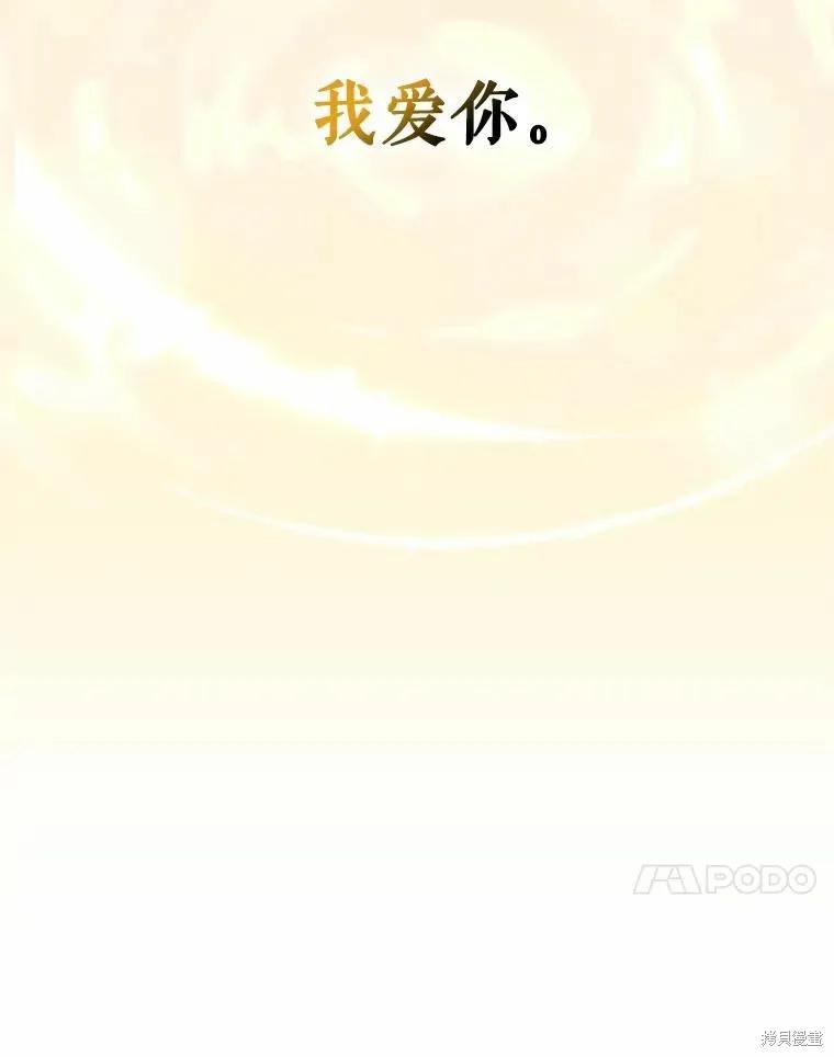 当恶女坠入爱河 - 第80话 - 第122张图