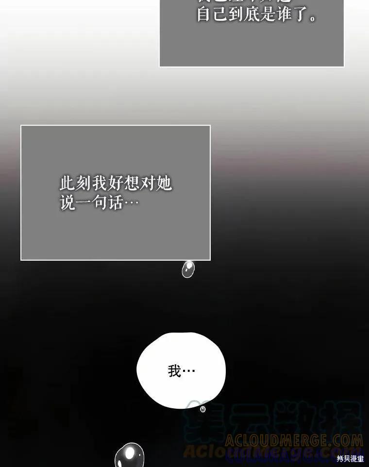 当恶女坠入爱河 - 第80话 - 第117张图