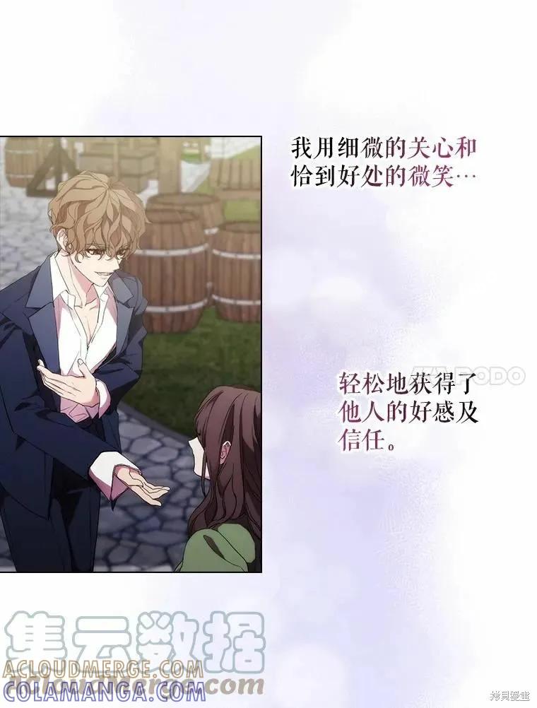 当恶女坠入爱河 - 第80话 - 第89张图