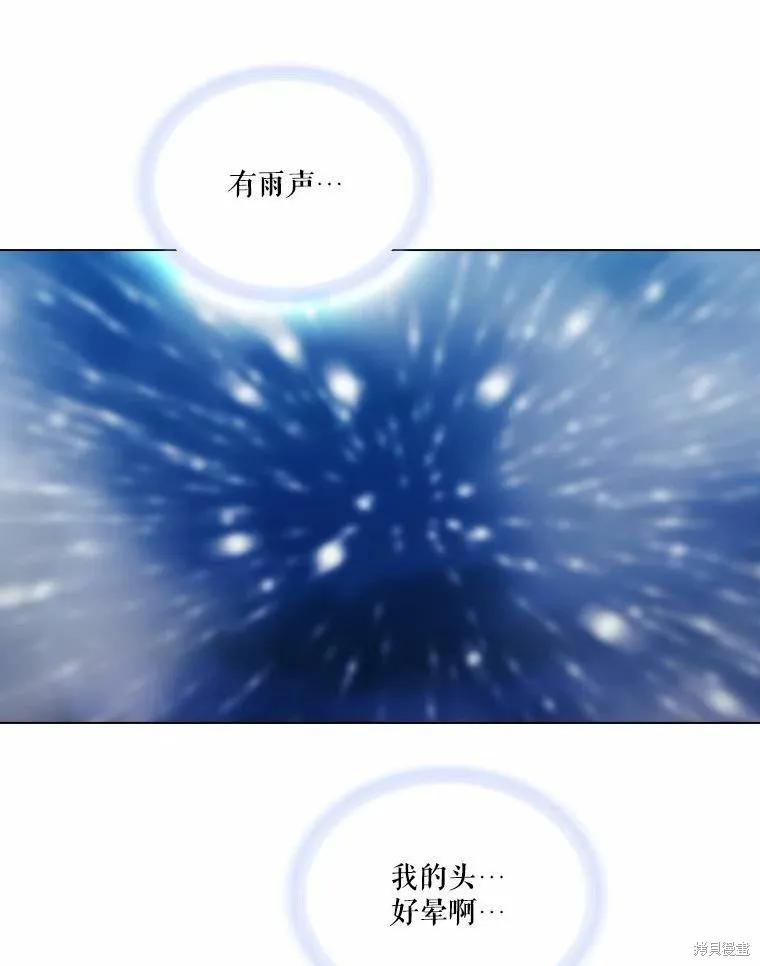 当恶女坠入爱河 - 第80话 - 第2张图