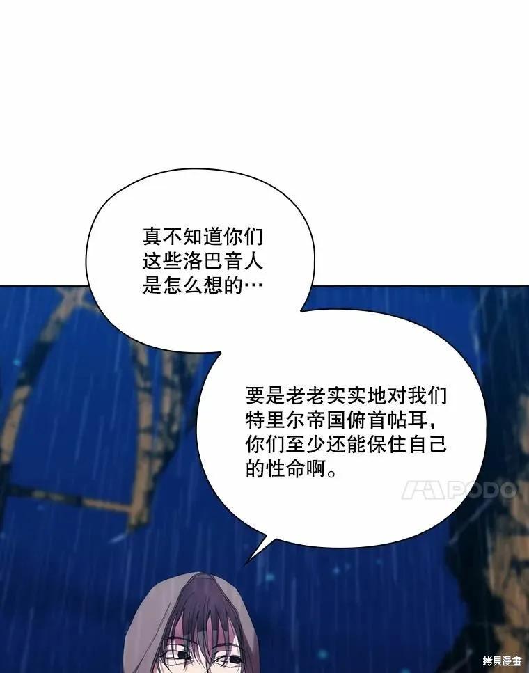 当恶女坠入爱河 - 第80话 - 第28张图